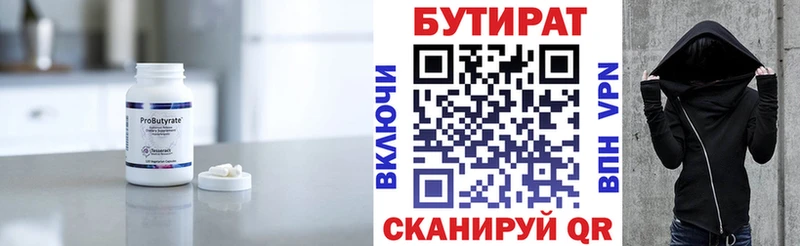 БУТИРАТ вода  маркетплейс клад  Багратионовск 